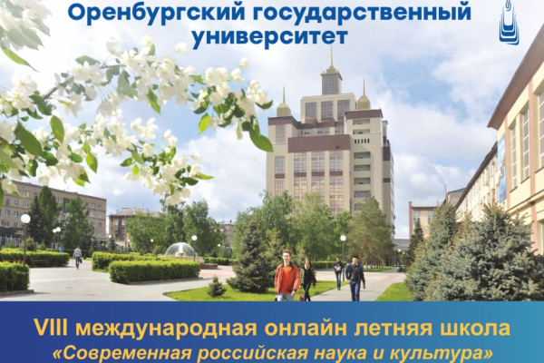 Неформальное обучение «Современная российская наука и культура»