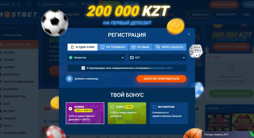 Регистрация в MostBet